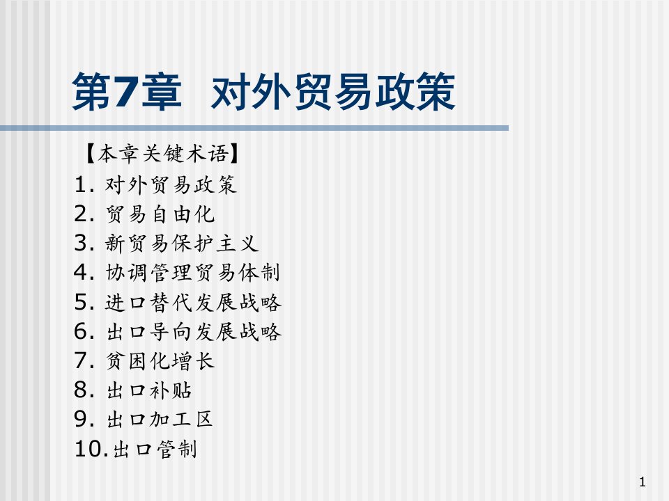 国际议事规则与会议实务parliamentaryprocedure