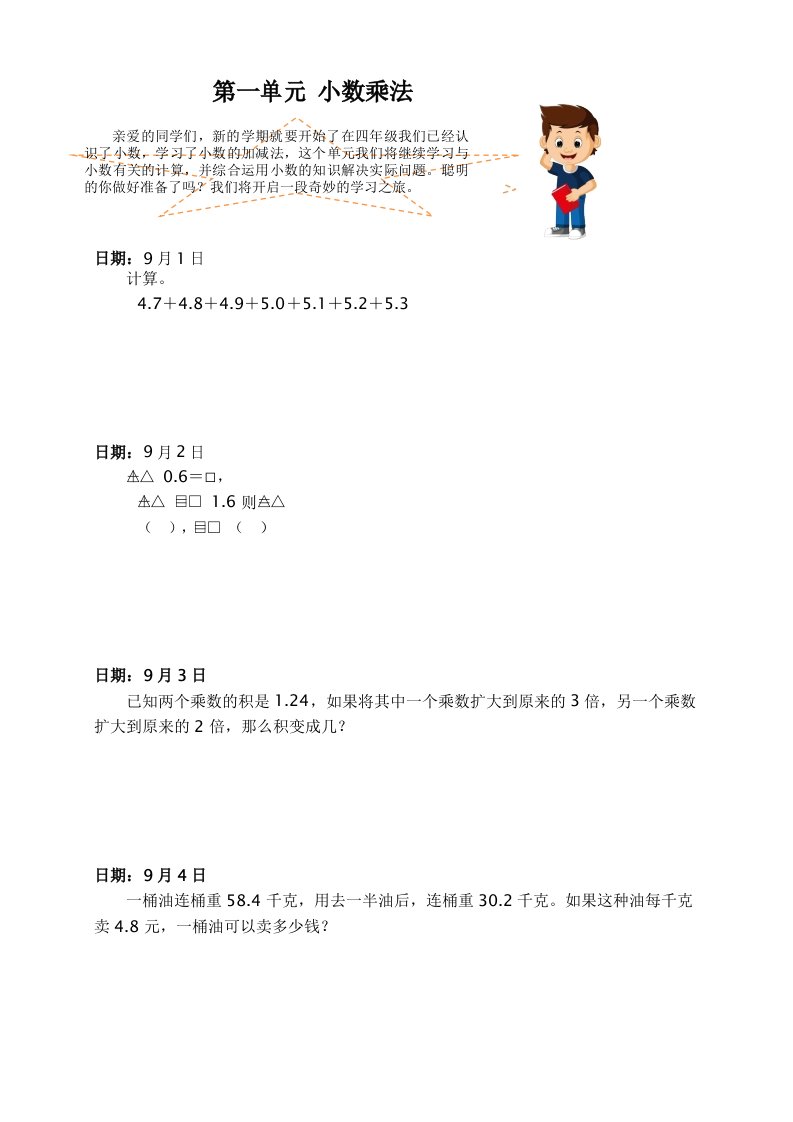 人教版五年级上册数学拓展题(汇总1)附答案