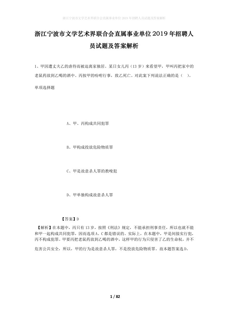 浙江宁波市文学艺术界联合会直属事业单位2019年招聘人员试题及答案解析