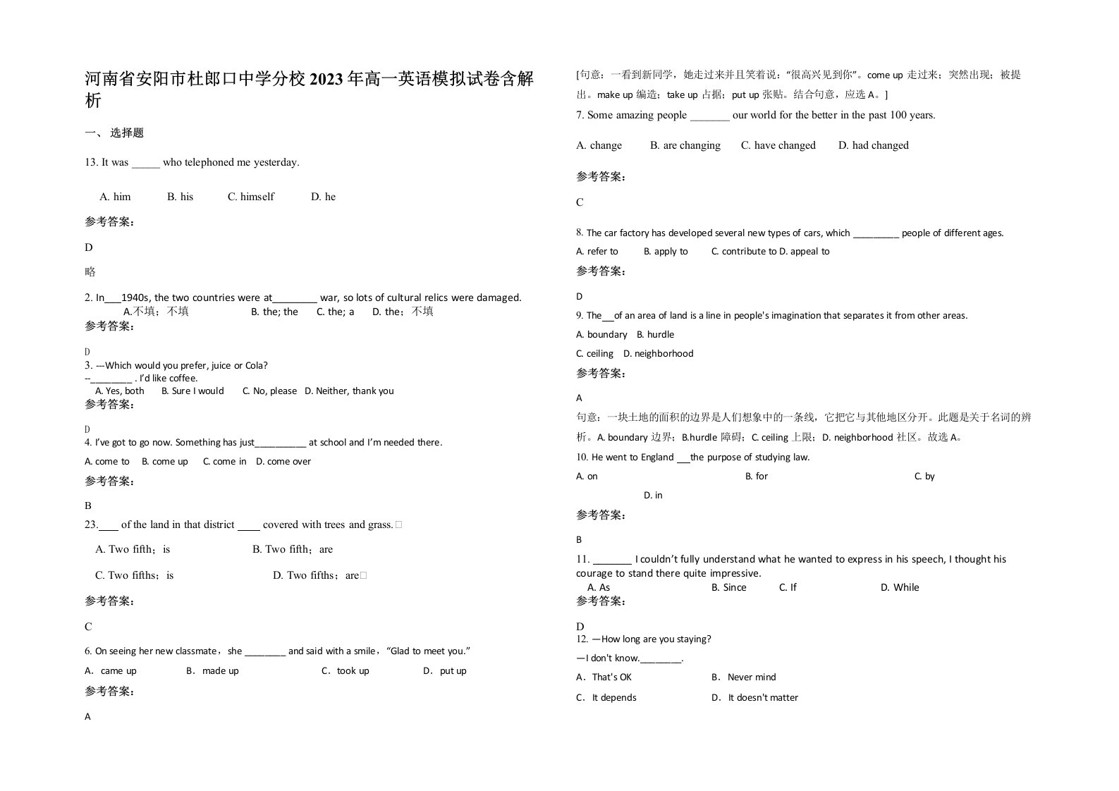 河南省安阳市杜郎口中学分校2023年高一英语模拟试卷含解析