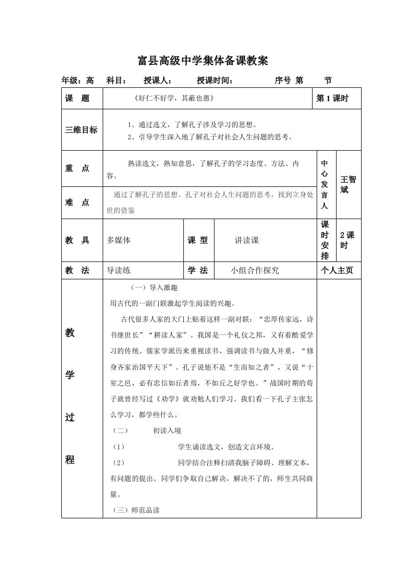 好仁不好学其弊也愚教案