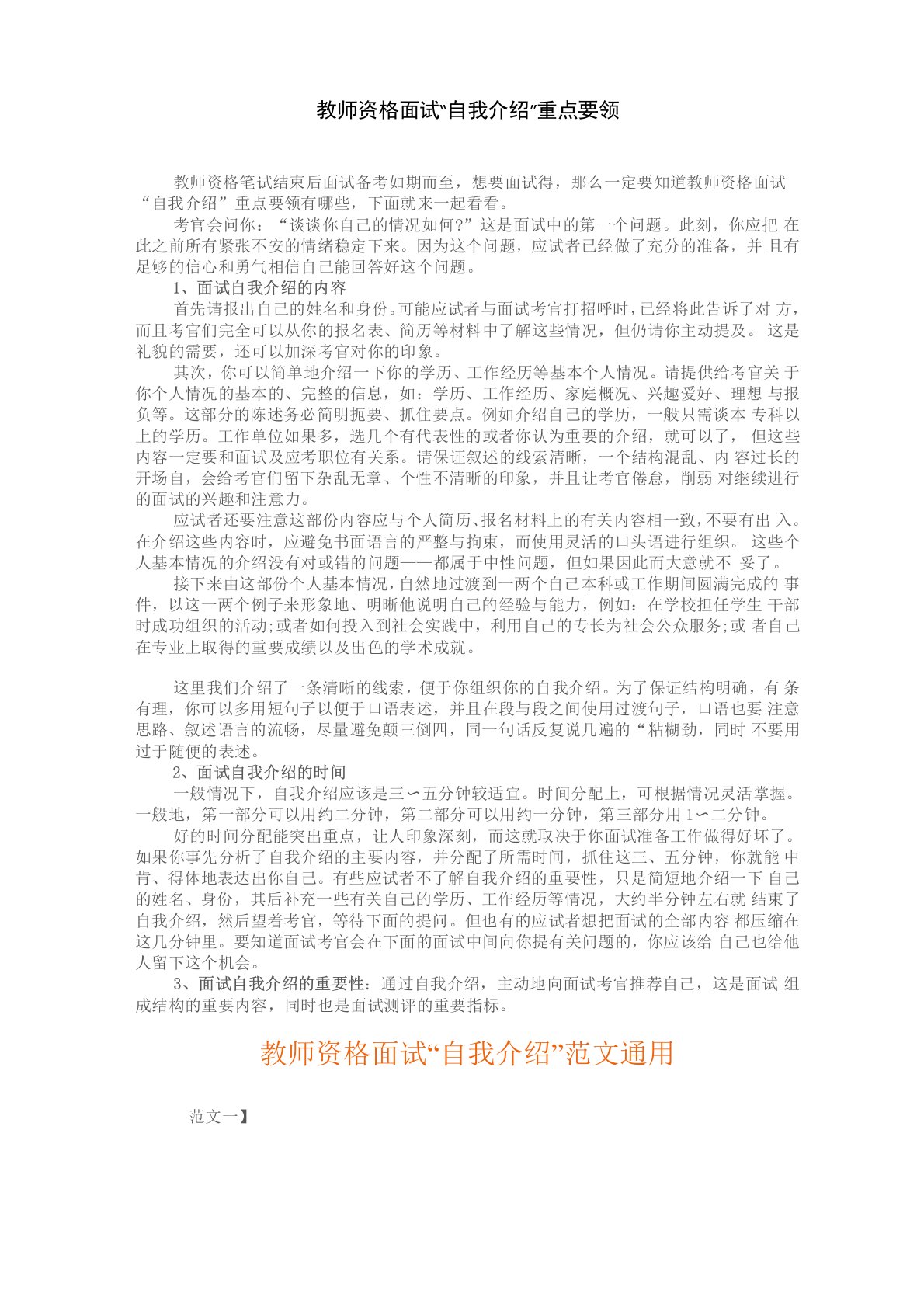 教师资格面试“自我介绍”技巧提升及范文