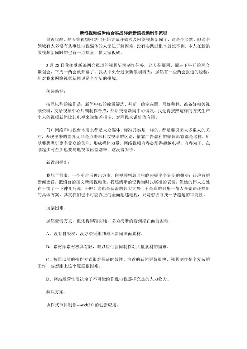 流程管理-新浪视频编辑结合实战详解新浪视频制作流程