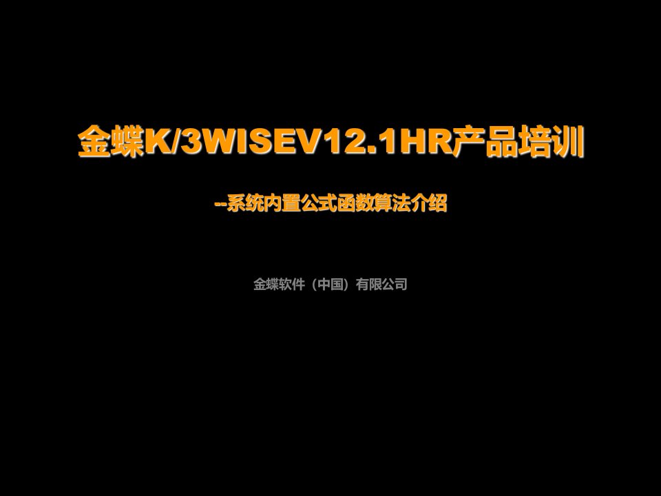 考勤管理-12HR培训考勤管理系统内置公式函数算法介绍