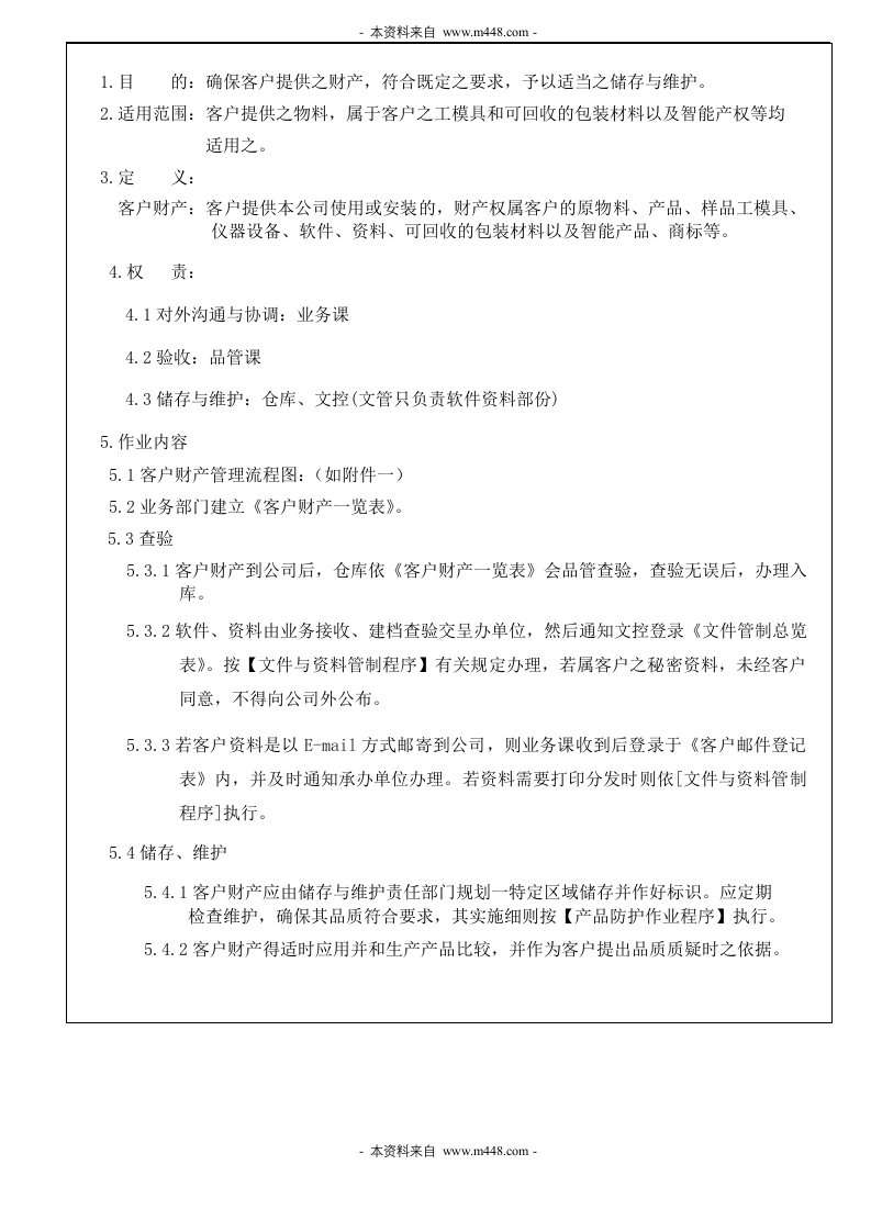 《宁波百力科技(汽车配件)公司客户财产管制程序》(doc)-TS16949