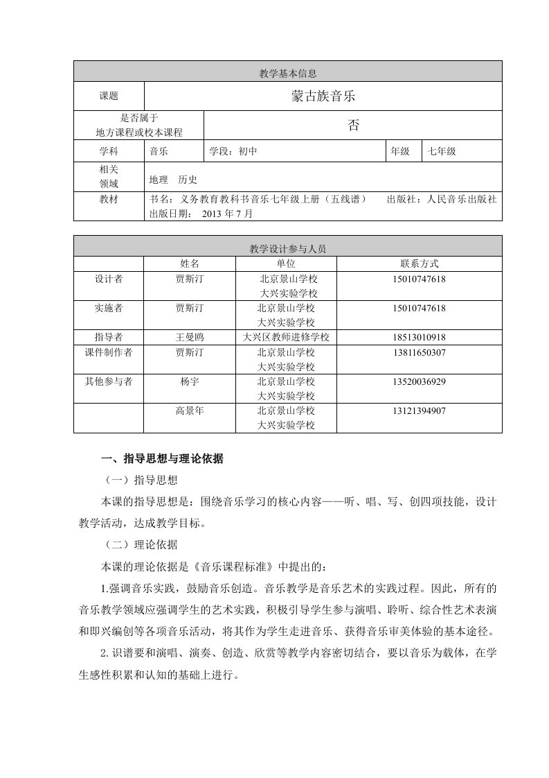 《蒙古族音乐（天鹅）》贾斯汀教学设计