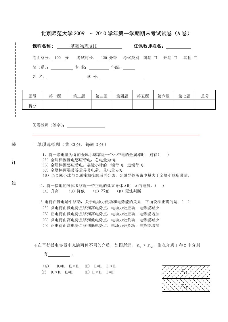 北京师范大学物理AII试卷