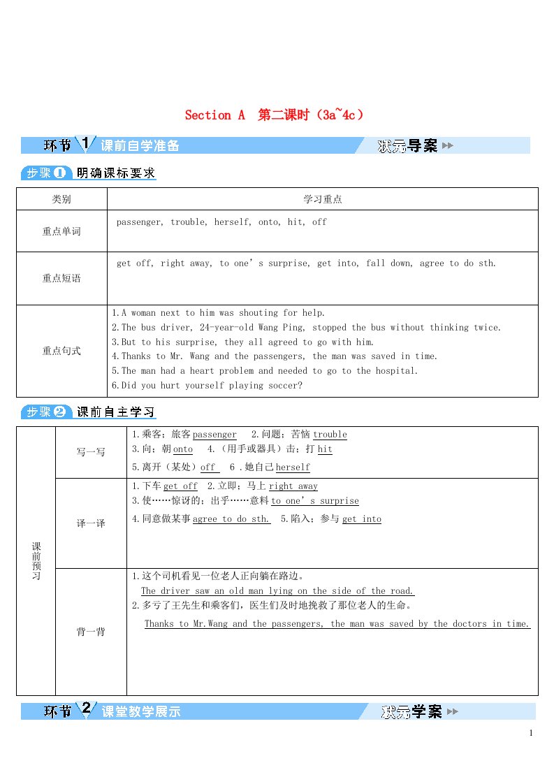 2023八年级英语下册Unit1What'sthematterSectionA第2课时3a_4c教案新版人教新目标版