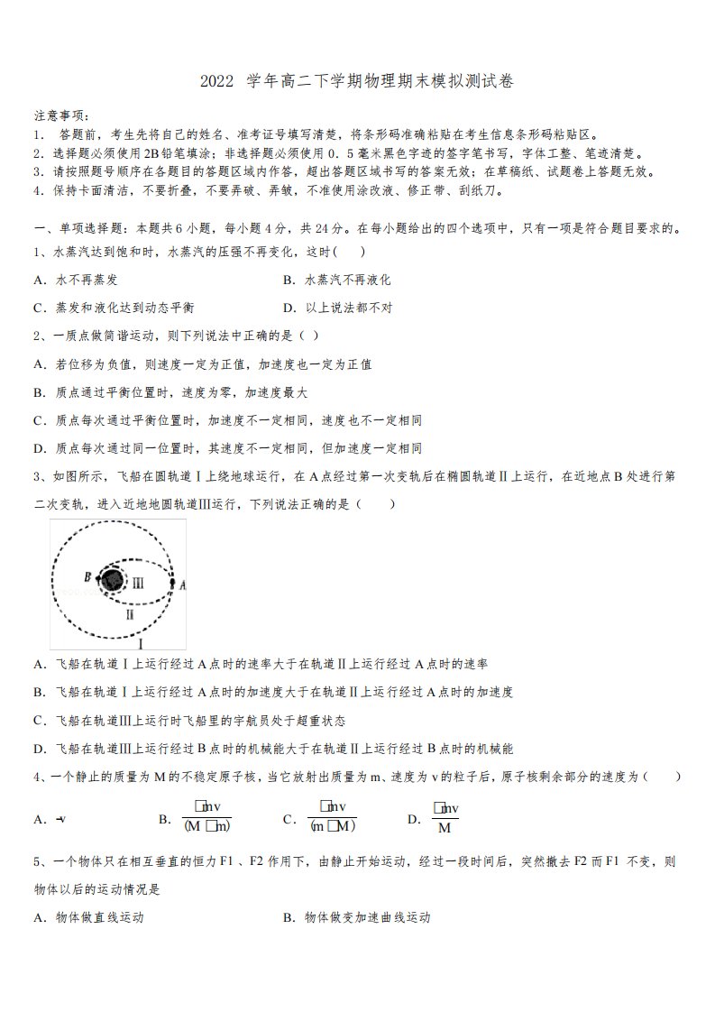 2022学年广西壮族自治区贵港市桂平市高二物理第二学期期末统考试题(含解析)