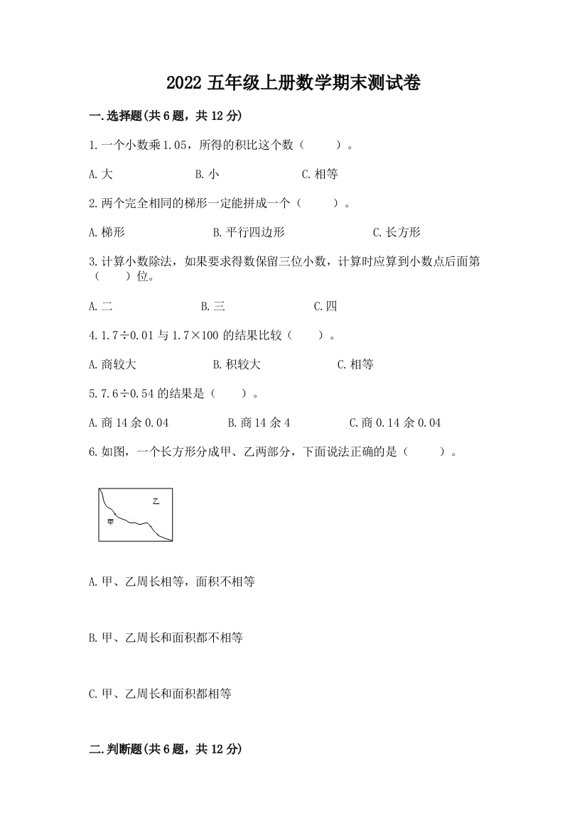 2022五年级上册数学期末测试卷含答案【实用】