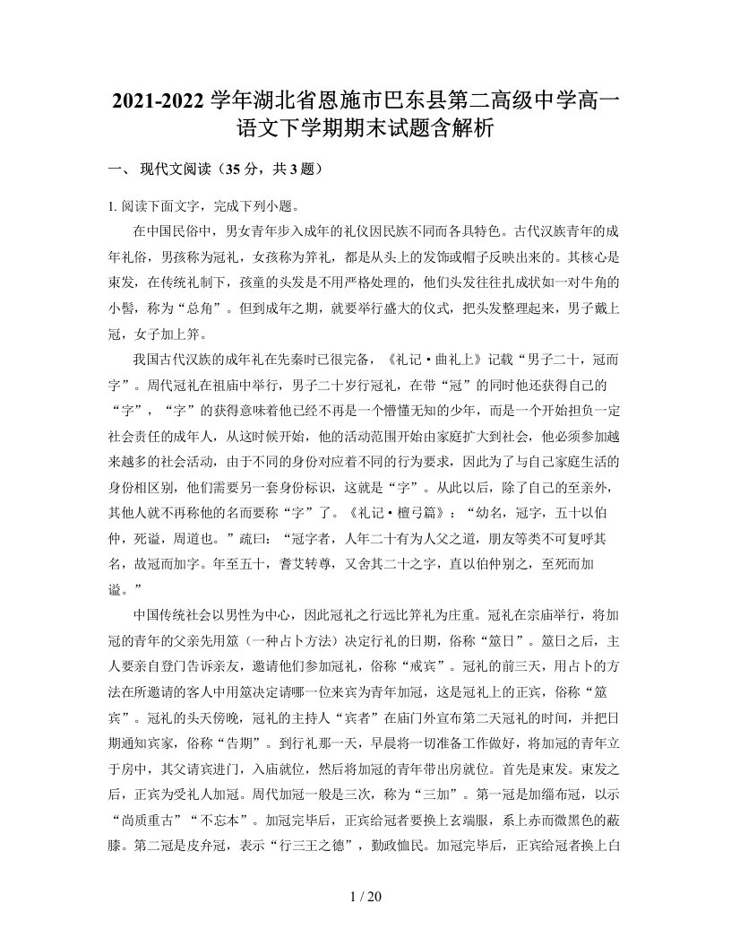 2021-2022学年湖北省恩施市巴东县第二高级中学高一语文下学期期末试题含解析