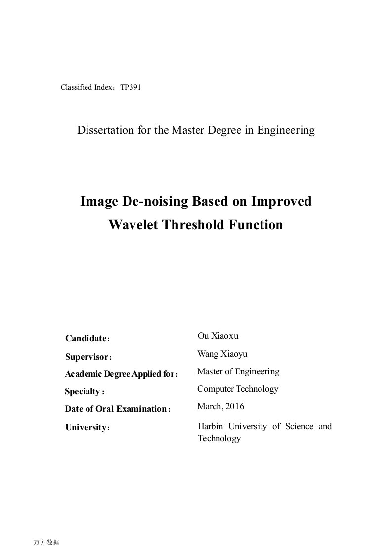 基于小波阈值的图像去噪研究-计算机技术专业毕业论文