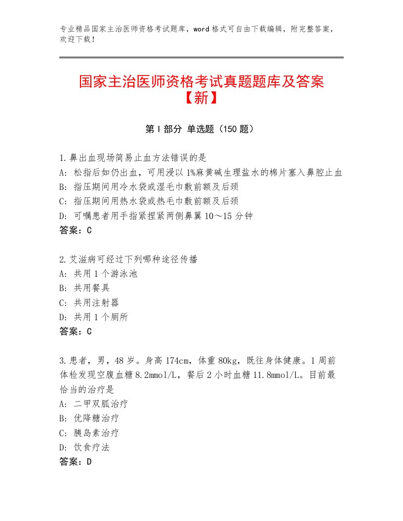 内部培训国家主治医师资格考试附下载答案