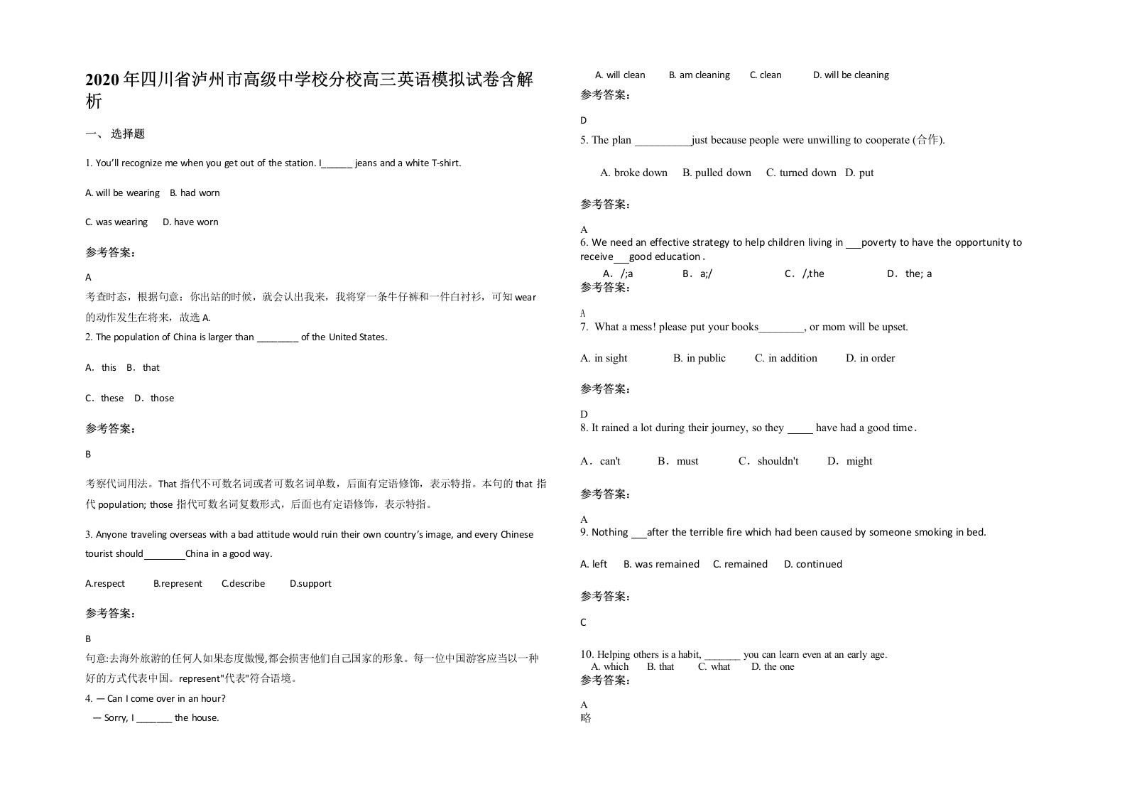 2020年四川省泸州市高级中学校分校高三英语模拟试卷含解析