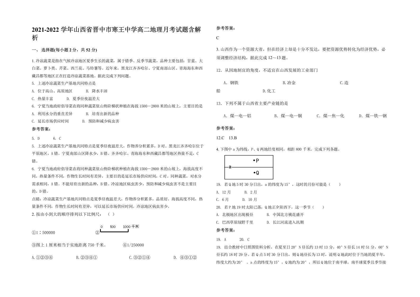 2021-2022学年山西省晋中市寒王中学高二地理月考试题含解析