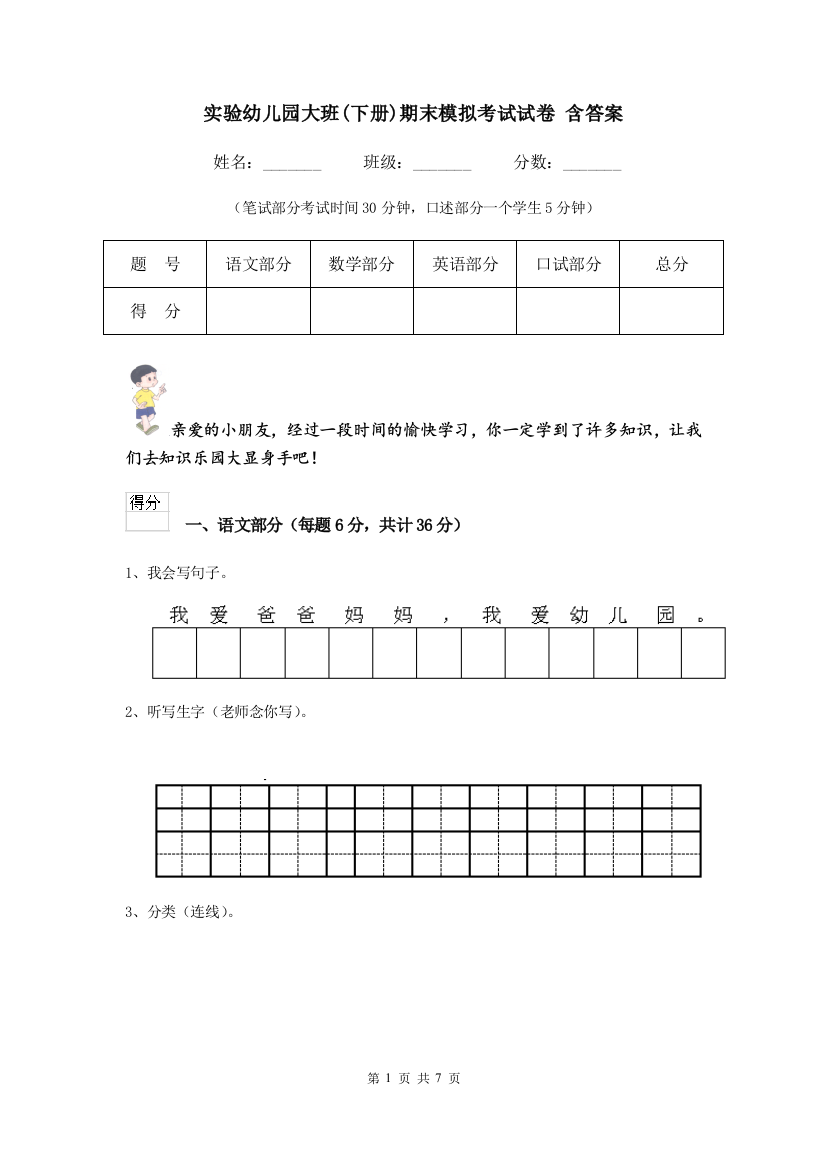 实验幼儿园大班(下册)期末模拟考试试卷-含答案