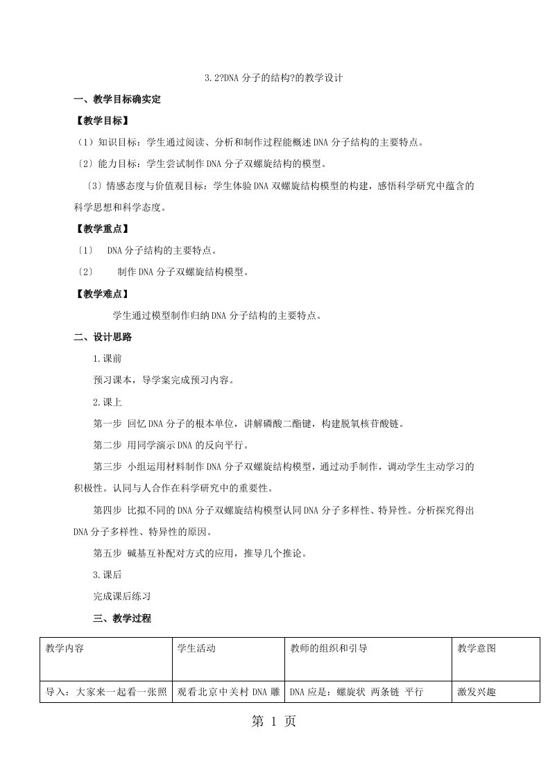 人教版高三生物必修二3.2dna分子的结构教案