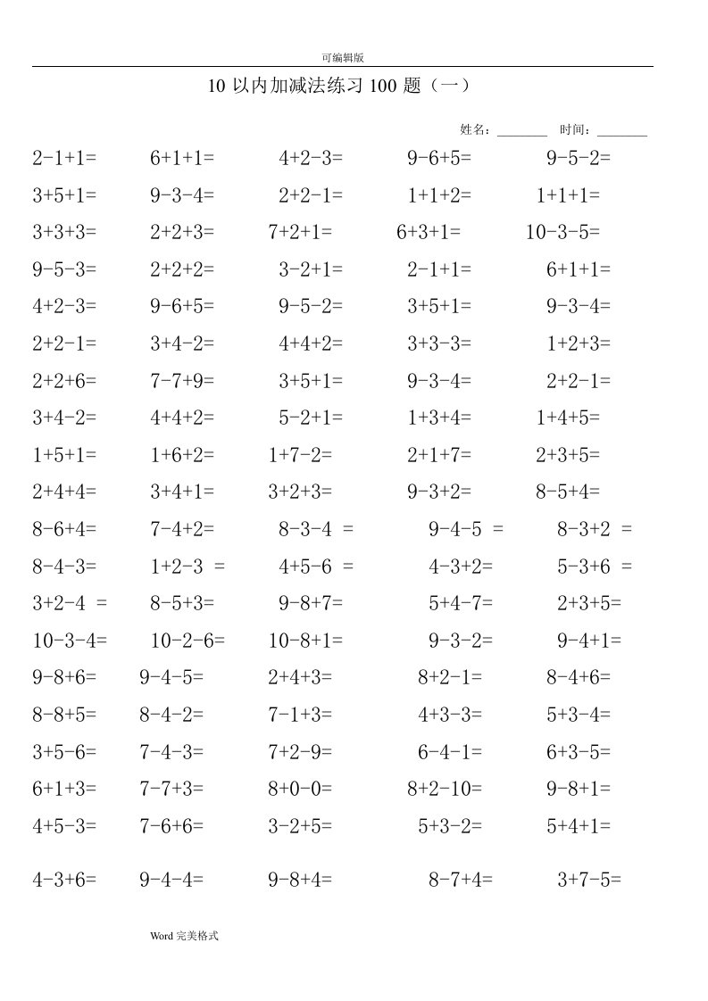 10以内加减法混合练习试题(每页100题)可直接打印