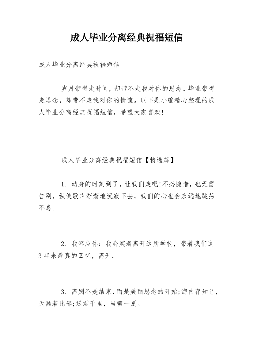 成人毕业分离经典祝福短信