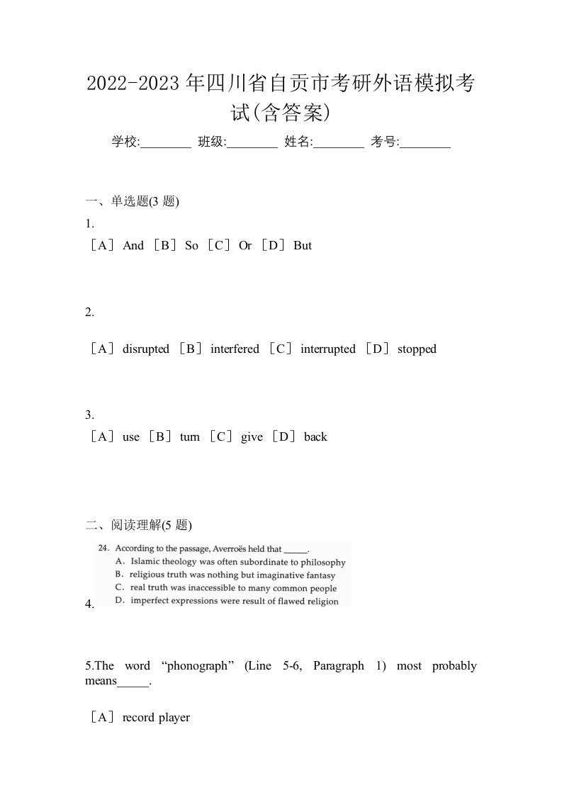 2022-2023年四川省自贡市考研外语模拟考试含答案