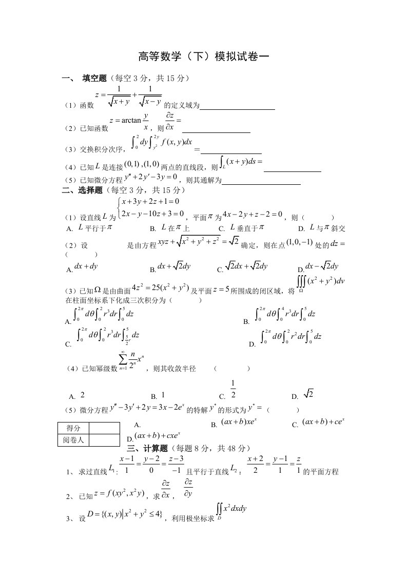 高等数学2试卷和答案