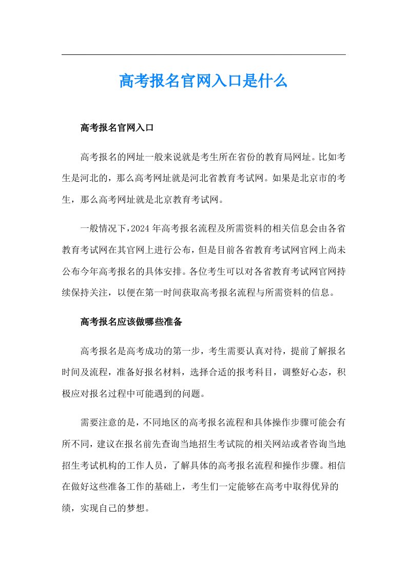 高考报名官网入口是什么