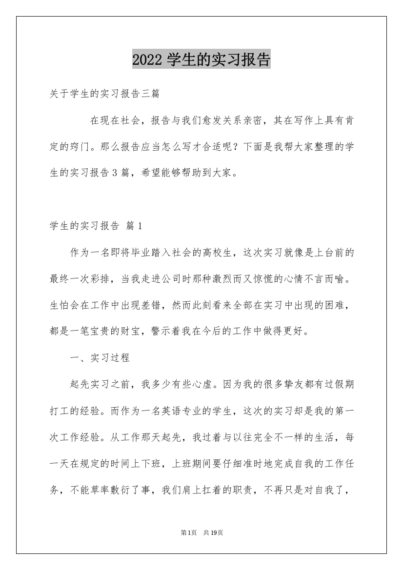 2022学生的实习报告_130