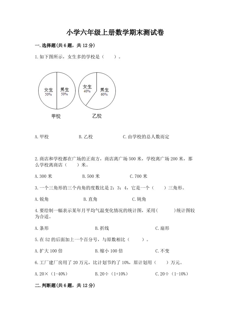 小学六年级上册数学期末测试卷及参考答案【基础题】2