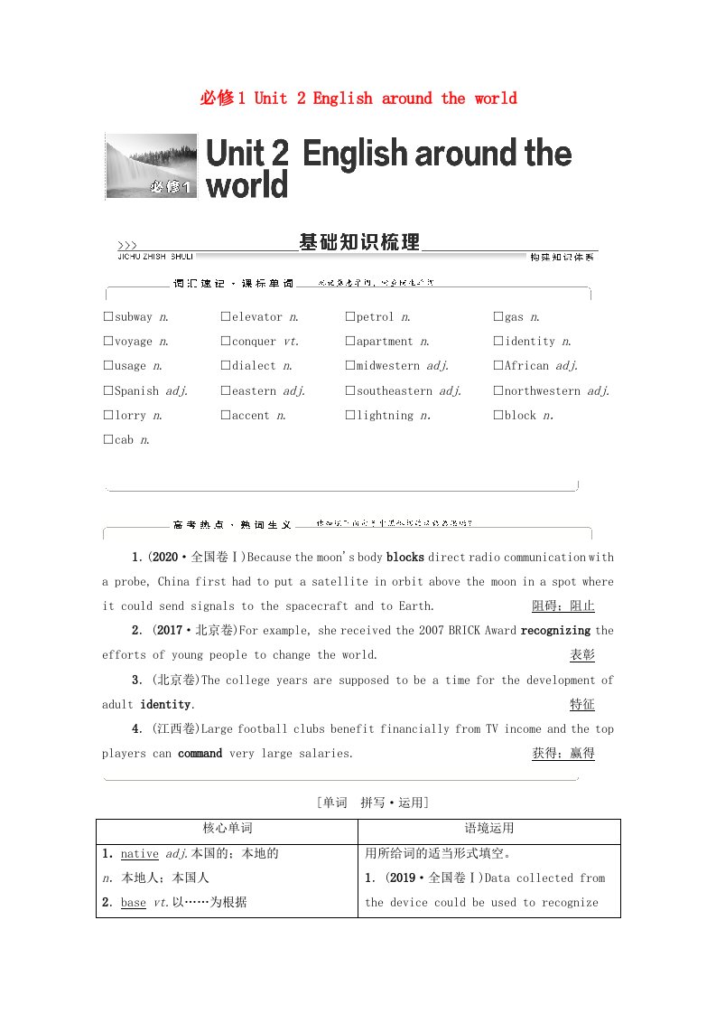 2022版高考英语一轮复习必修1Unit2Englisharoundtheworld学案新人教版