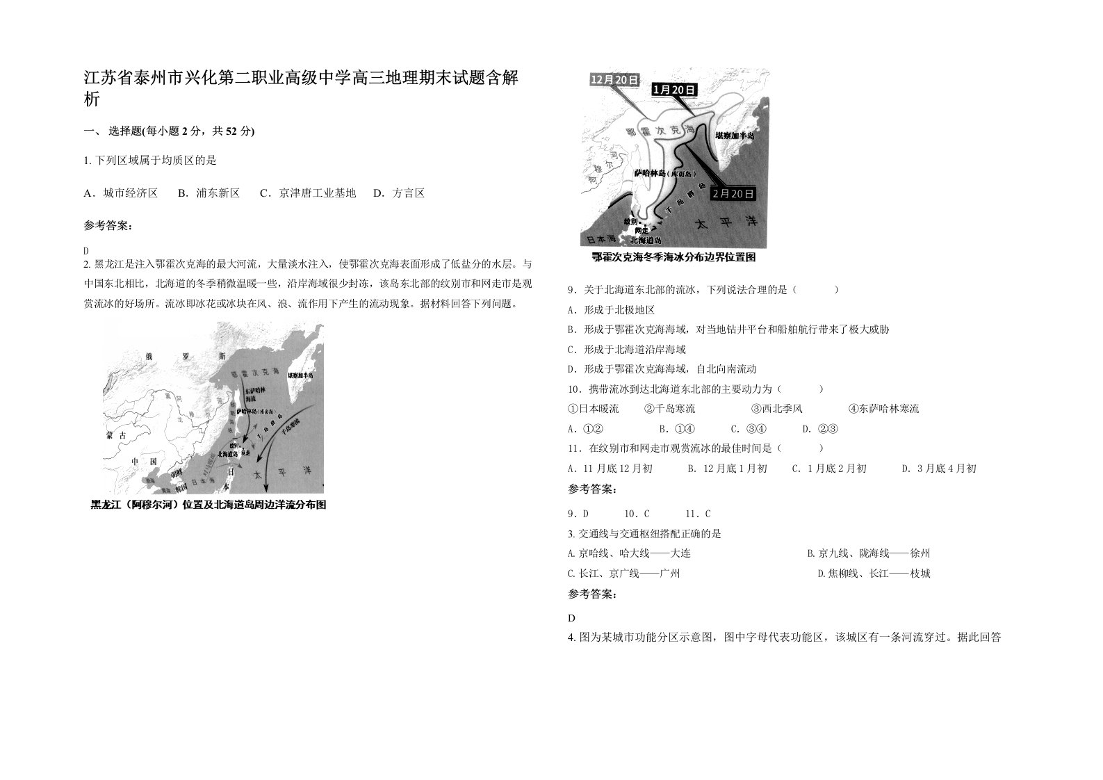 江苏省泰州市兴化第二职业高级中学高三地理期末试题含解析