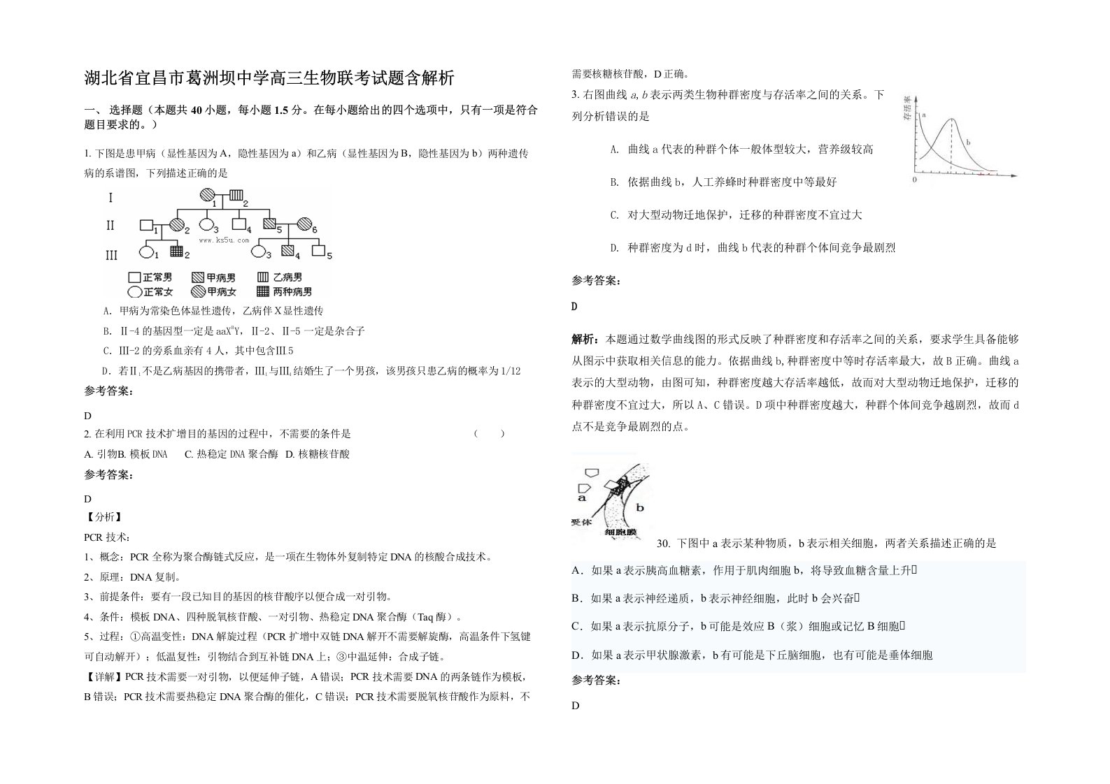 湖北省宜昌市葛洲坝中学高三生物联考试题含解析