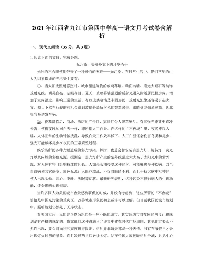 2021年江西省九江市第四中学高一语文月考试卷含解析