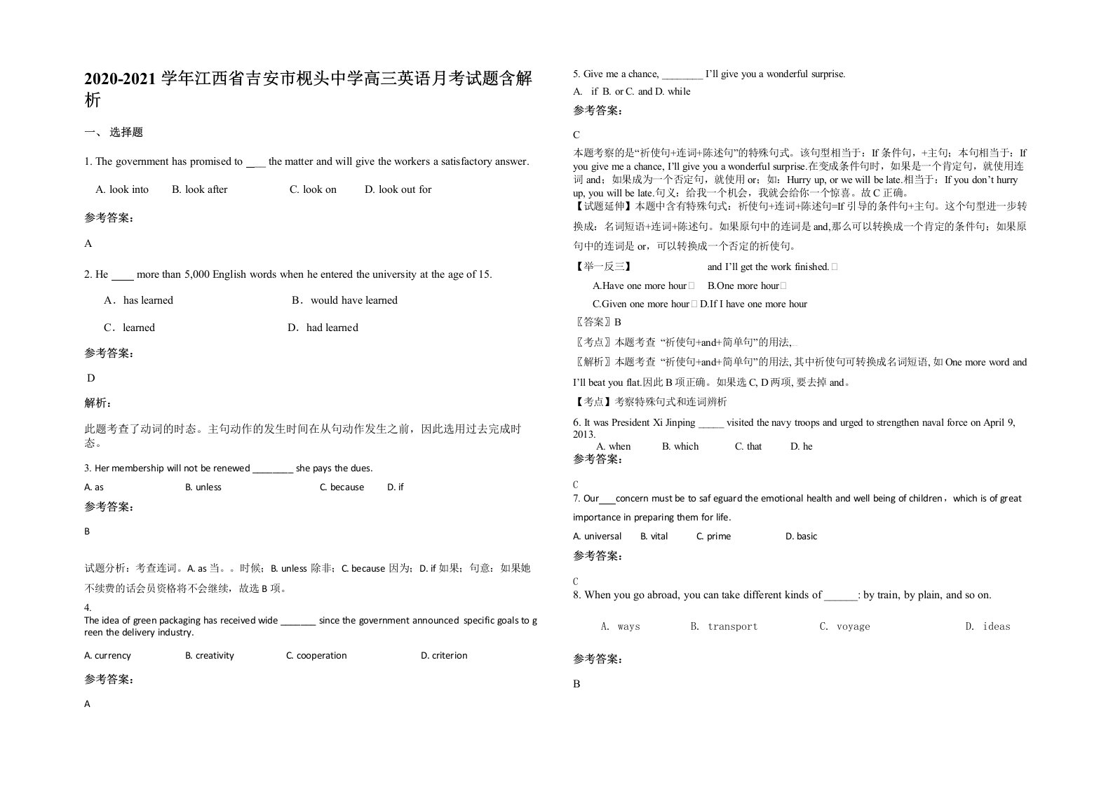 2020-2021学年江西省吉安市枧头中学高三英语月考试题含解析