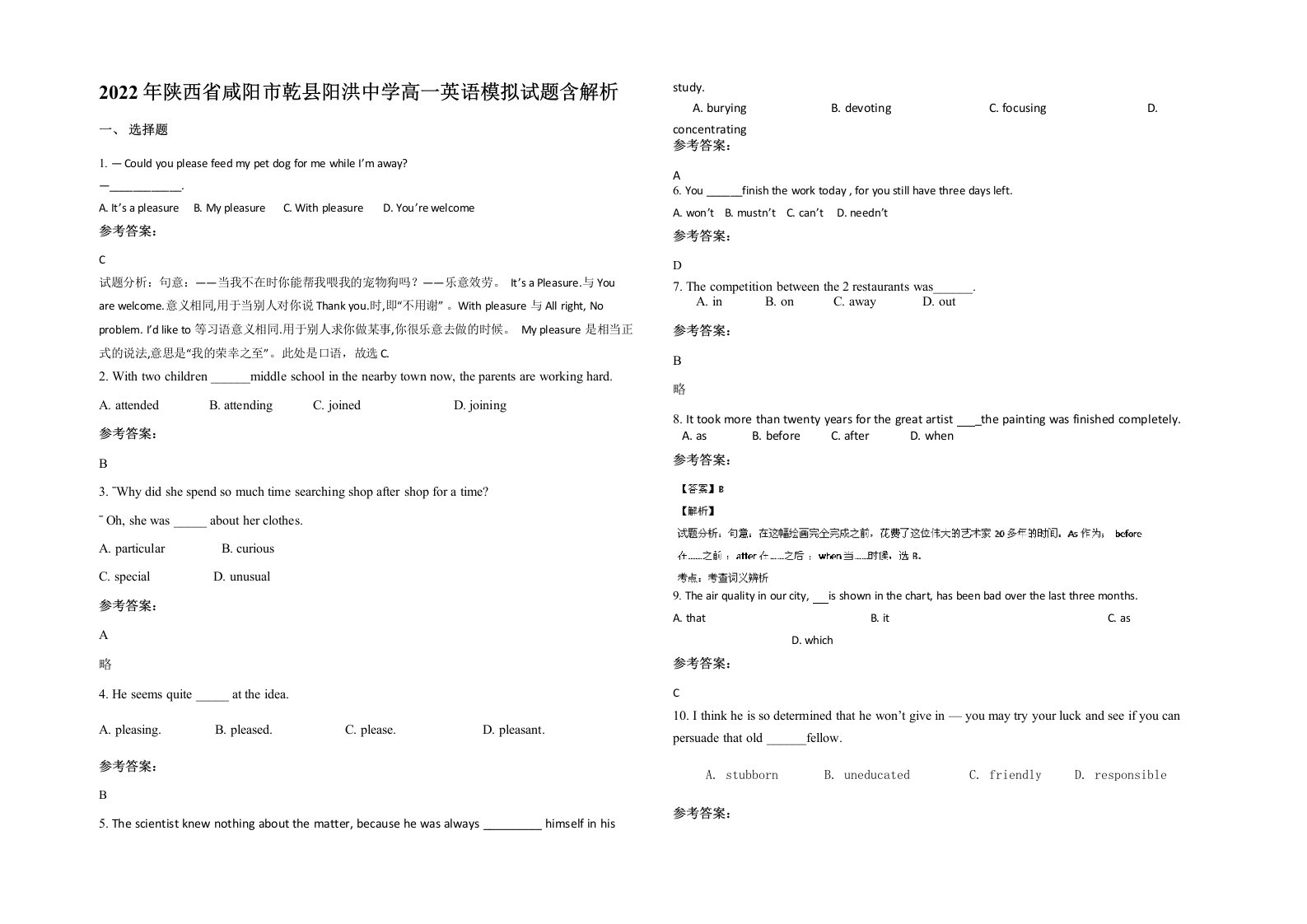 2022年陕西省咸阳市乾县阳洪中学高一英语模拟试题含解析