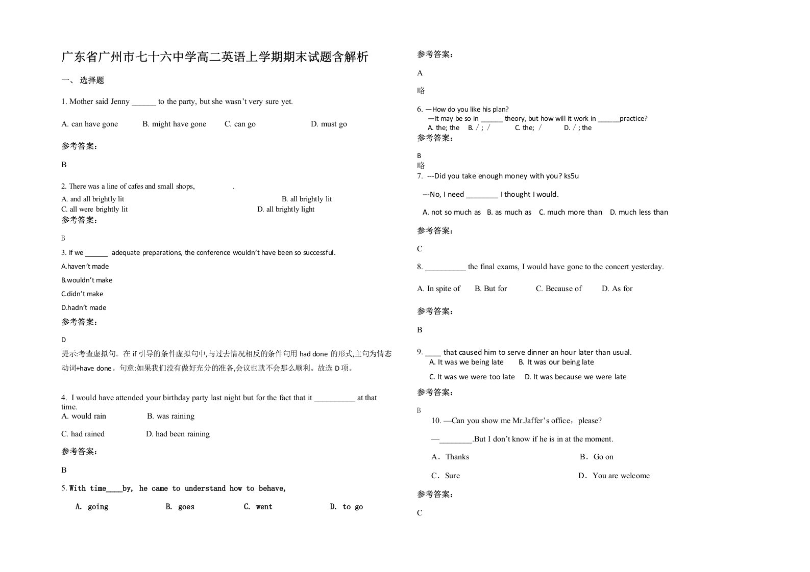 广东省广州市七十六中学高二英语上学期期末试题含解析