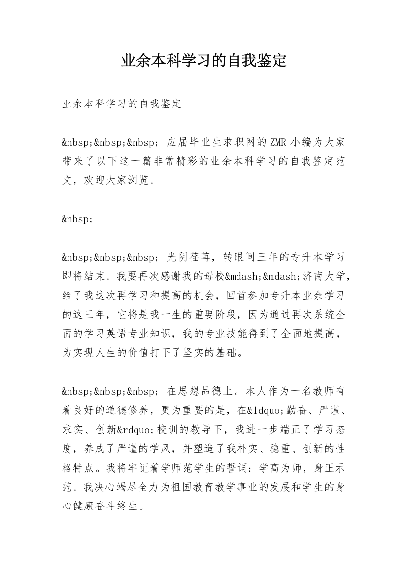 业余本科学习的自我鉴定