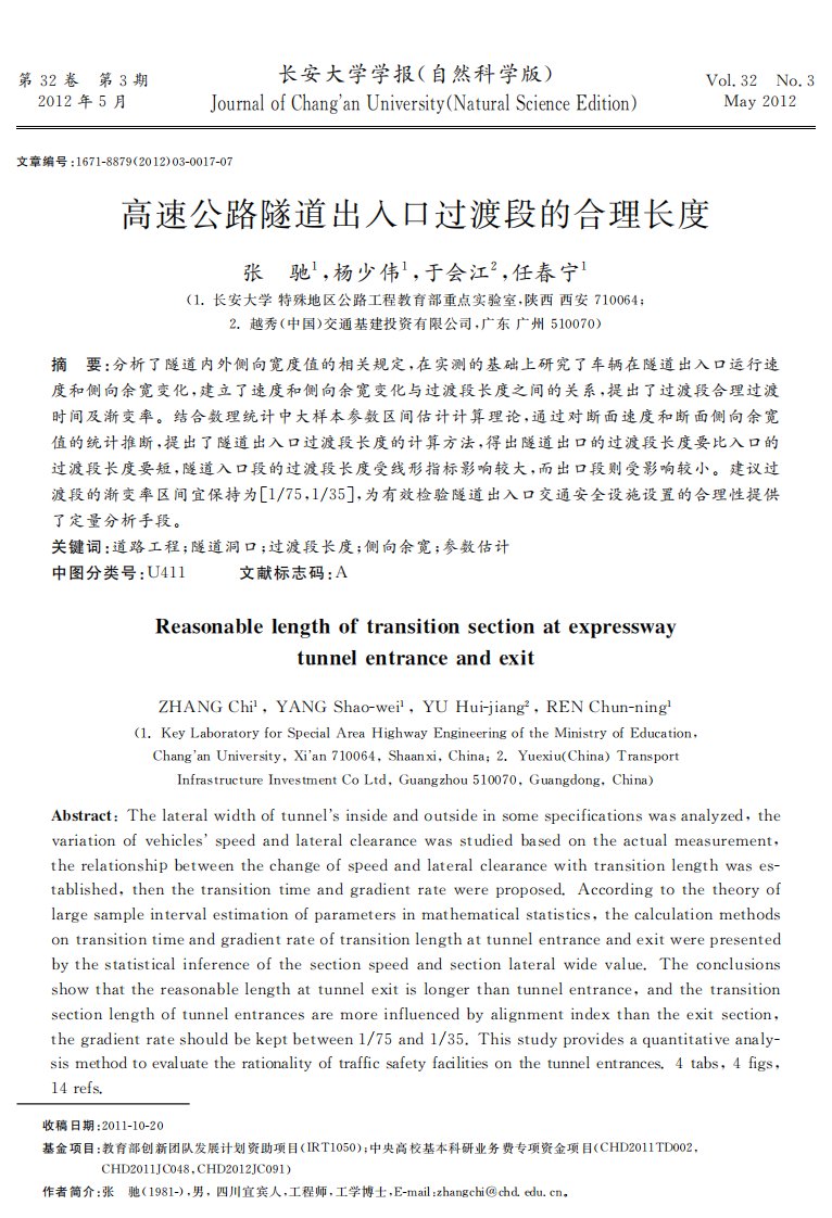高速公路隧道出入口过渡段的合理长度