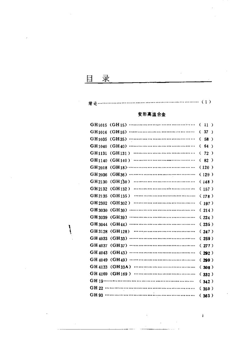 工程材料实用手册