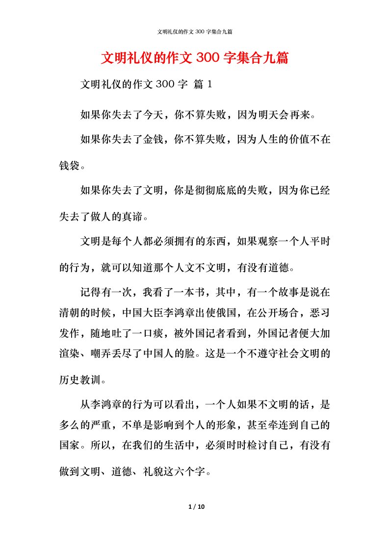 文明礼仪的作文300字集合九篇