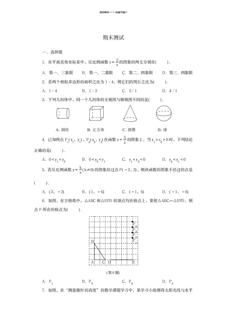 2023年九年级数学下册期末试卷(最新版)含超详细解析答案