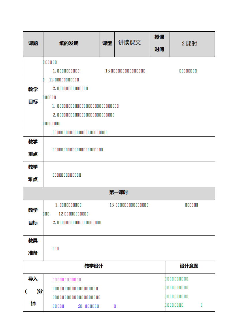 部编版三年级下册语文10