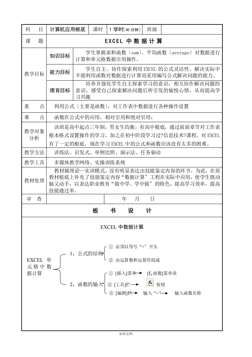 excel优秀教案