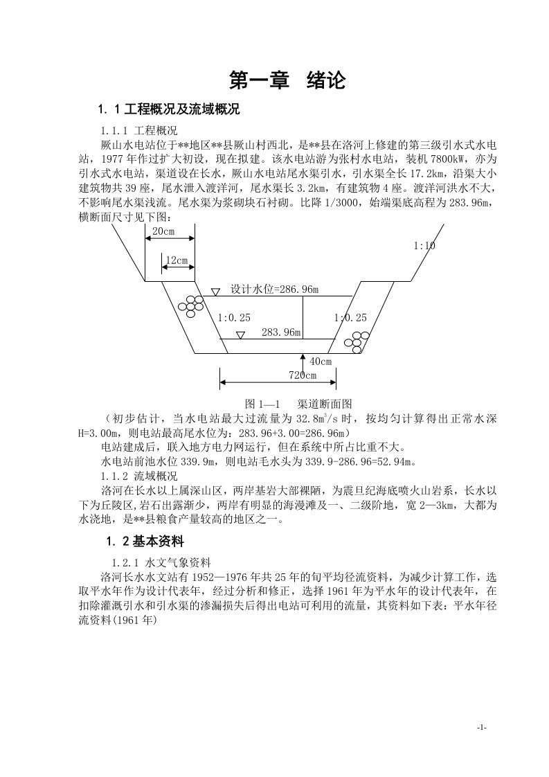 厥山水电站