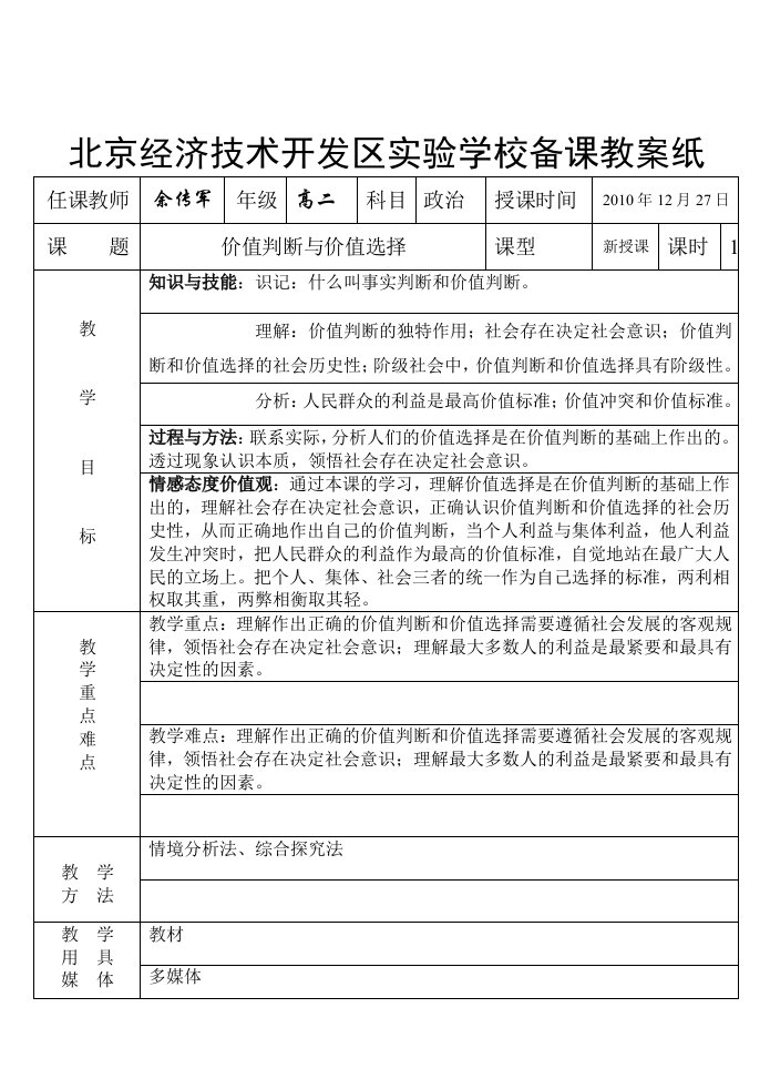 《价值判断与选择》教案