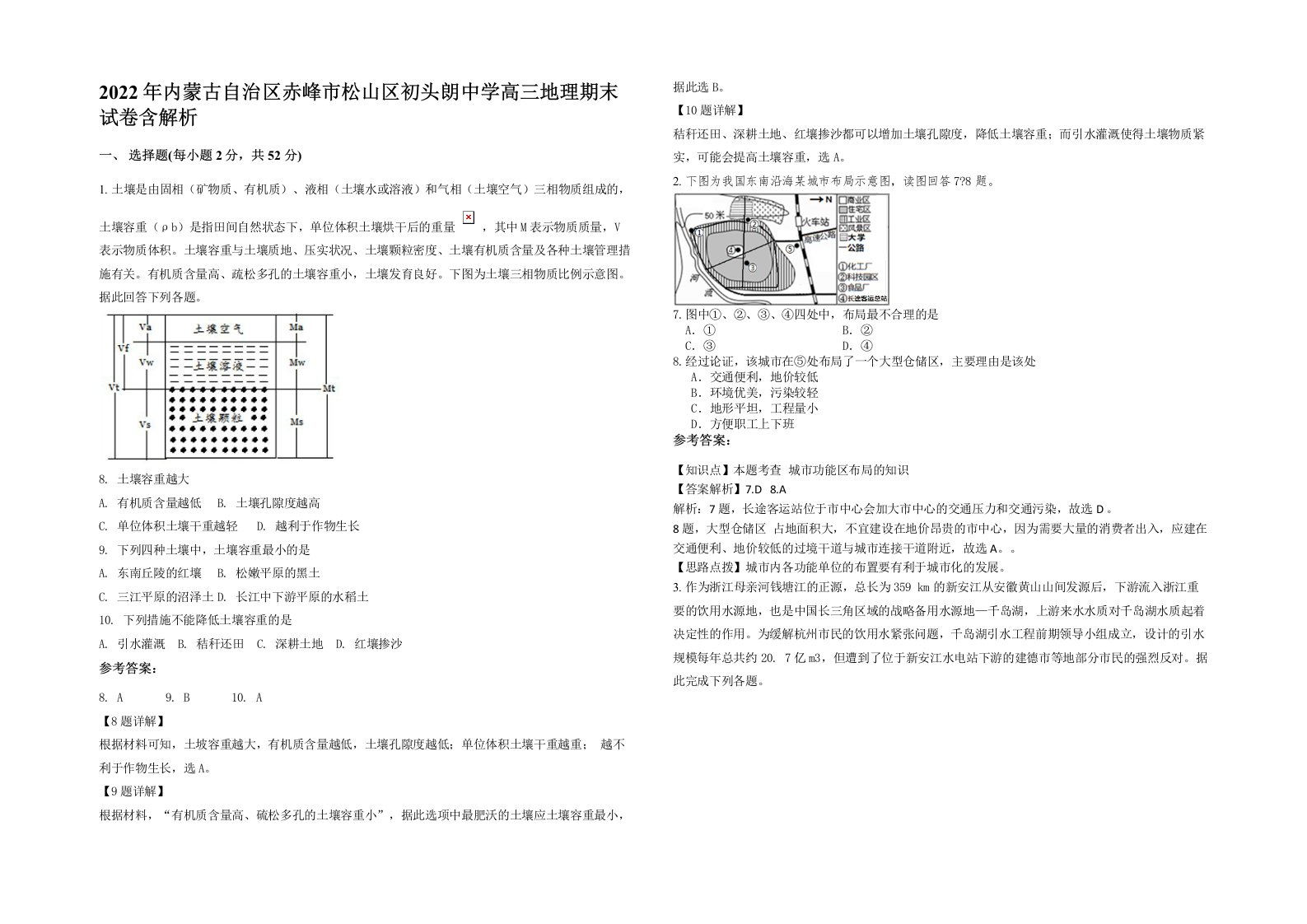 2022年内蒙古自治区赤峰市松山区初头朗中学高三地理期末试卷含解析