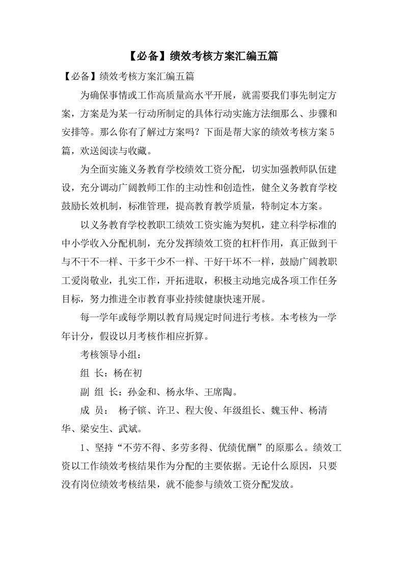 绩效考核方案汇编五篇3