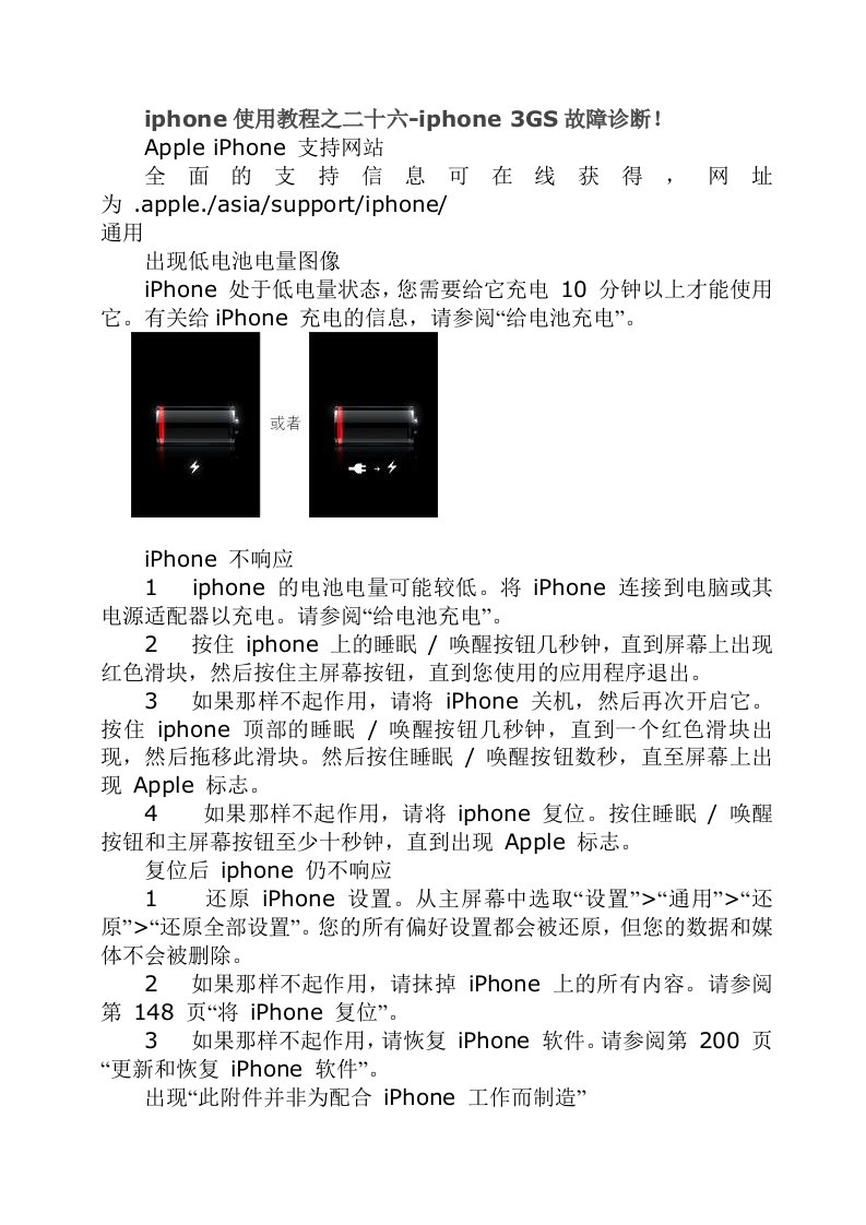 企业诊断-iphone使用教程之二十六iphone3GS故障诊断！