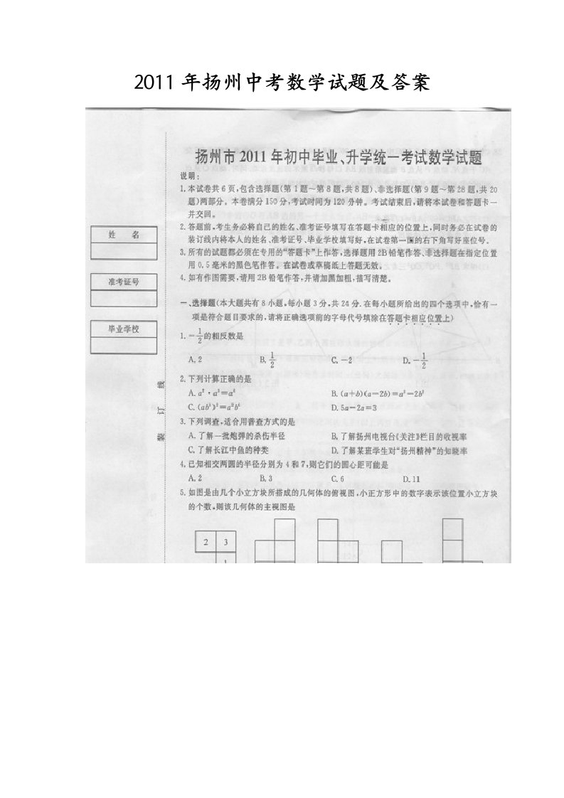 扬州中考数学试题及答案