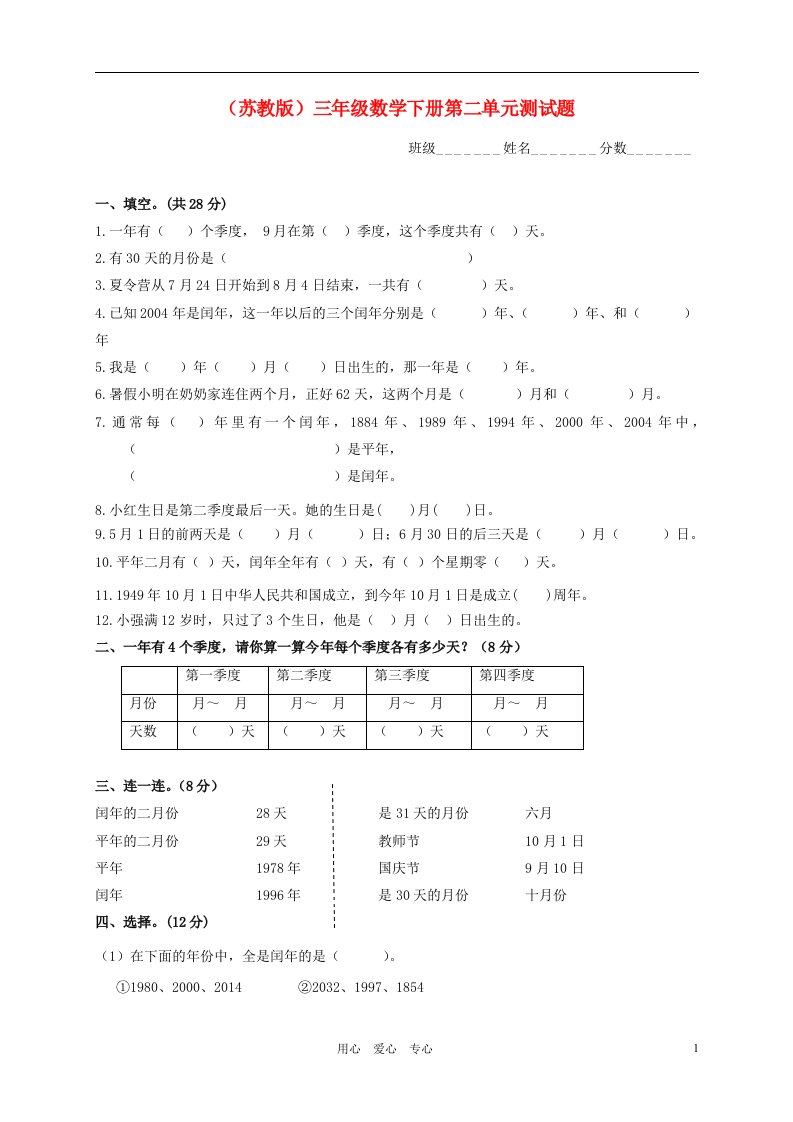 三年级数学下册第二单元测试题无答案苏教版