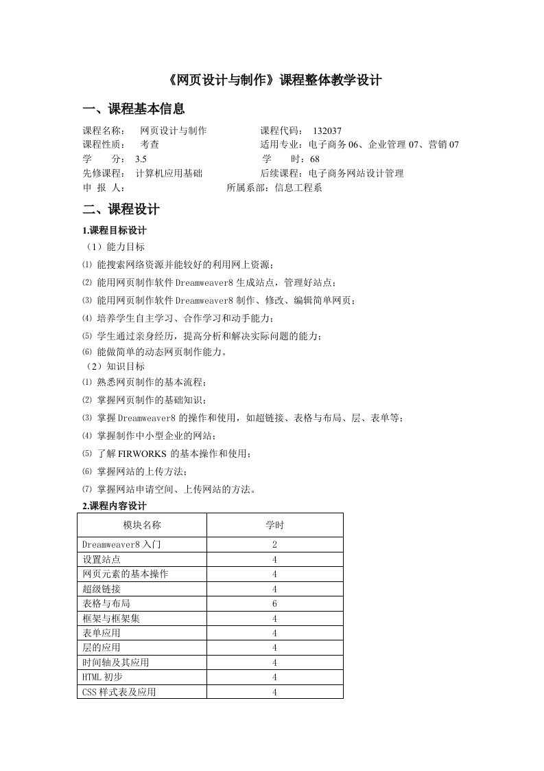 网页设计与制作整体设计